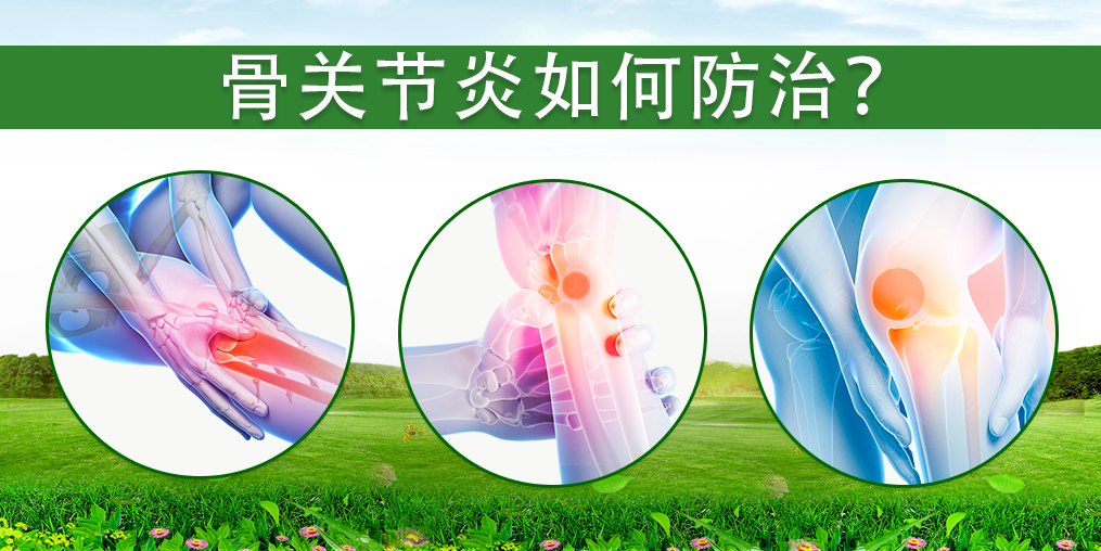 骨關節炎如何防治？適當補硒具有重要的作用