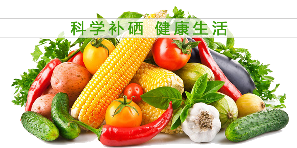 吃什么補(bǔ)硒？吃含硒食物就能把硒補(bǔ)嗎？