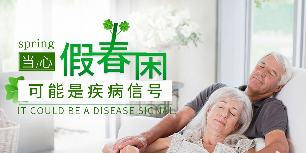 糖尿病患者當心“假”春困，別忽視補硒保健