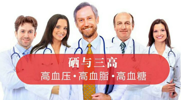 提醒：三高患者更應該重視補硒元素