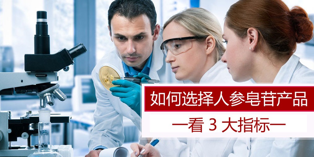 科普：選擇人參皂苷產品，主要看哪些指標？
