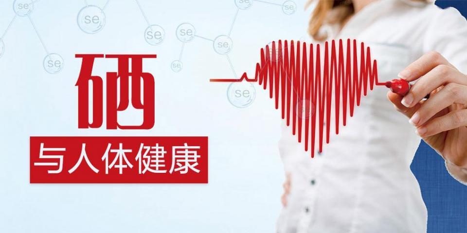 補硒過量易中毒？營養師:教你正確補充硒元素