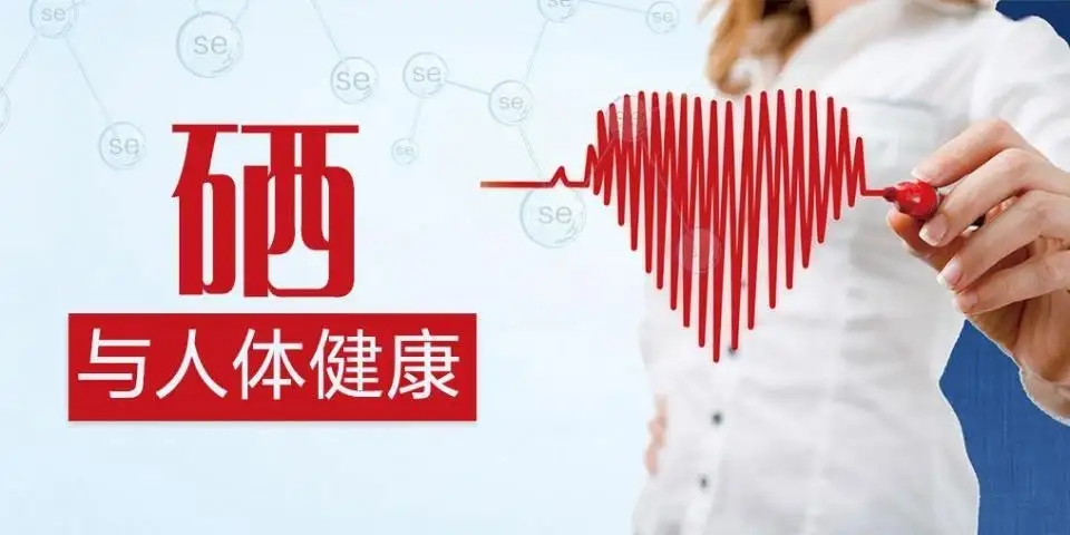 這幾類(lèi)人群一定要補(bǔ)硒！
